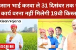 PM Kisan