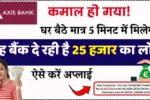 Axis Bank Personal Loan