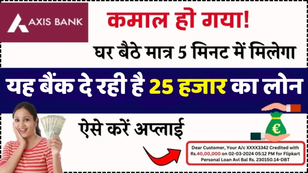 Axis Bank Personal Loan