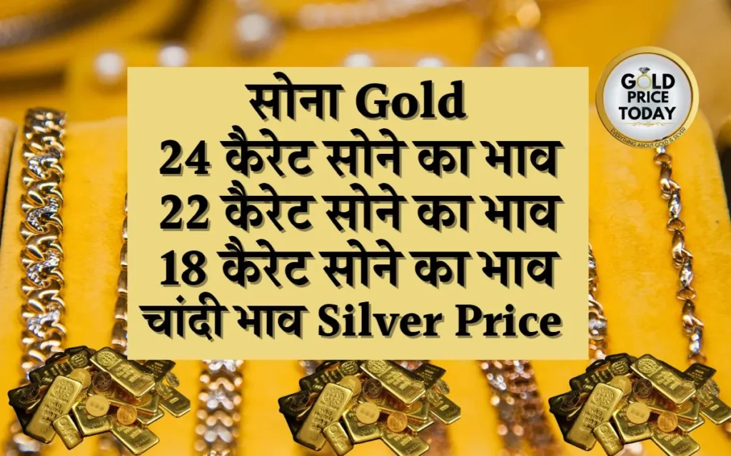 Gold rate and Silver price today on 19 December 2024