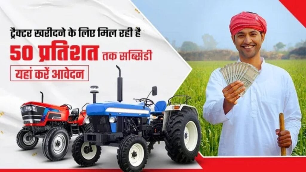 Kisan Tractor Subsidy
