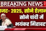 Gold Rate Today: सोने का दाम लगातार तीसरे दिन ऑलटाइम हाई, 1313 रुपये की आई तेजी,; पढ़ें आपके शहर के भाव