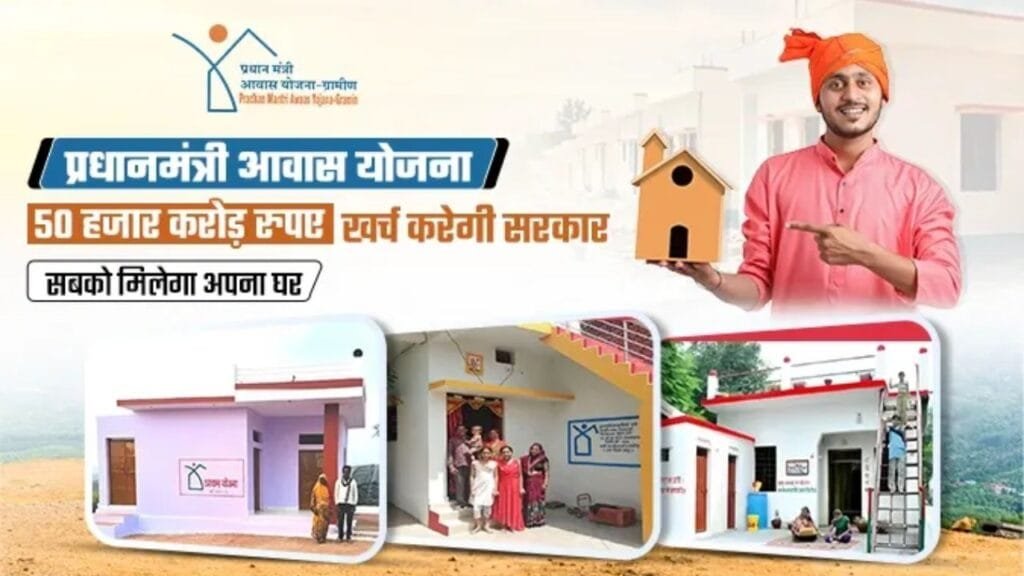 pradhaanamantree aavaas yojana