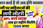 Free Ration Latest Update